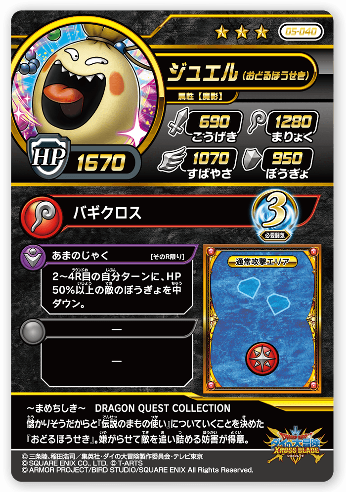 ジュエル
