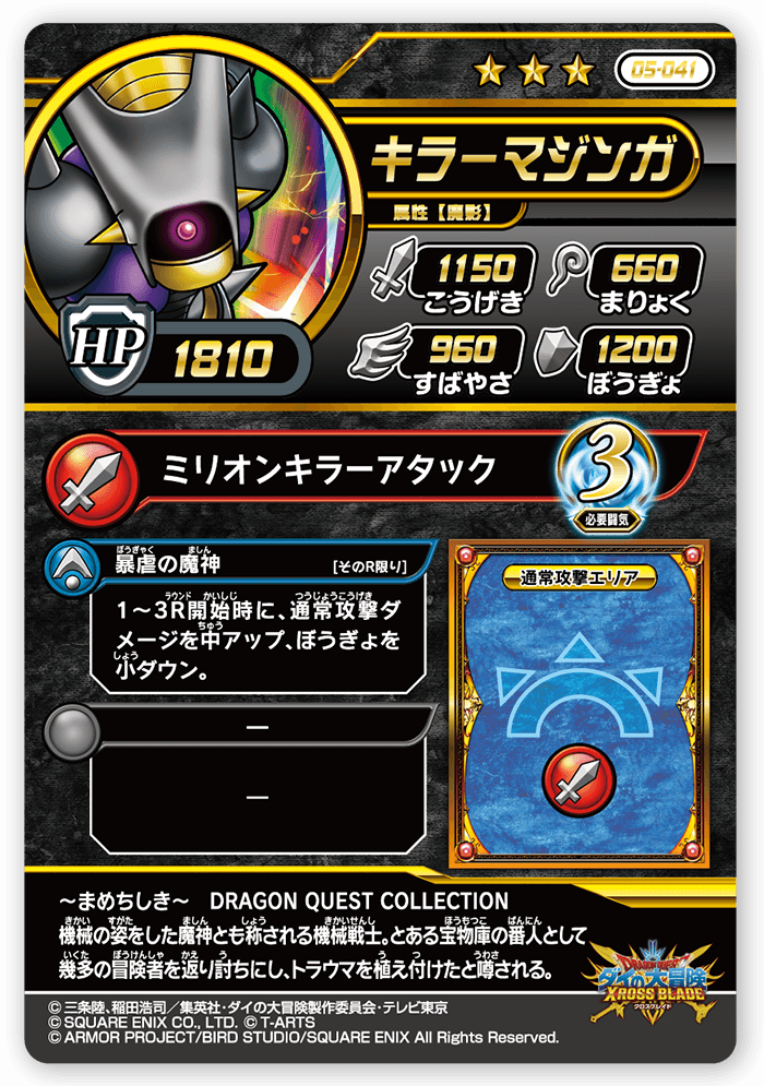 キラーマジンガ