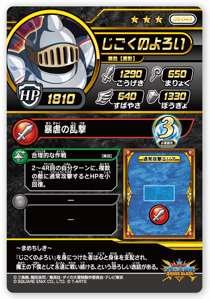 じごくのよろい