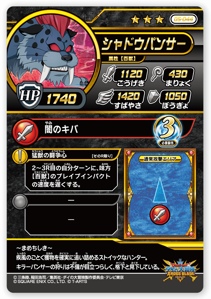 シャドウパンサー