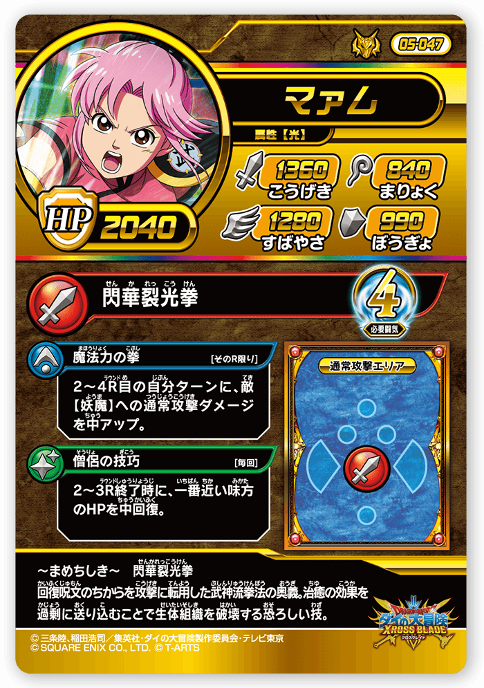 マァム