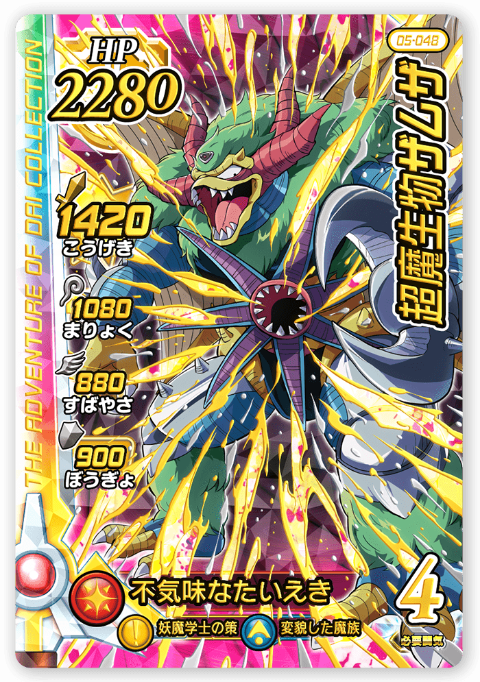 超魔生物ザムザ