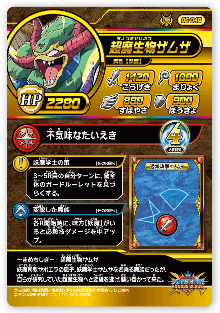 超魔生物ザムザ