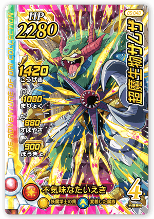 超魔生物ザムザ