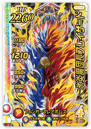 氷炎魔団長フレイザード