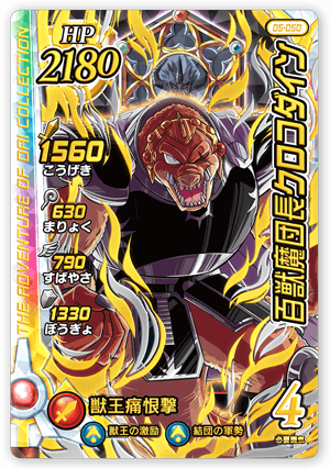 百獣魔団長クロコダイン