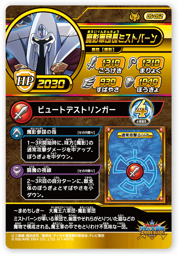 魔影軍団長ミストバーン