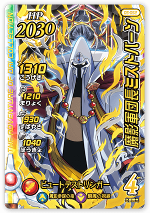 魔影軍団長ミストバーン