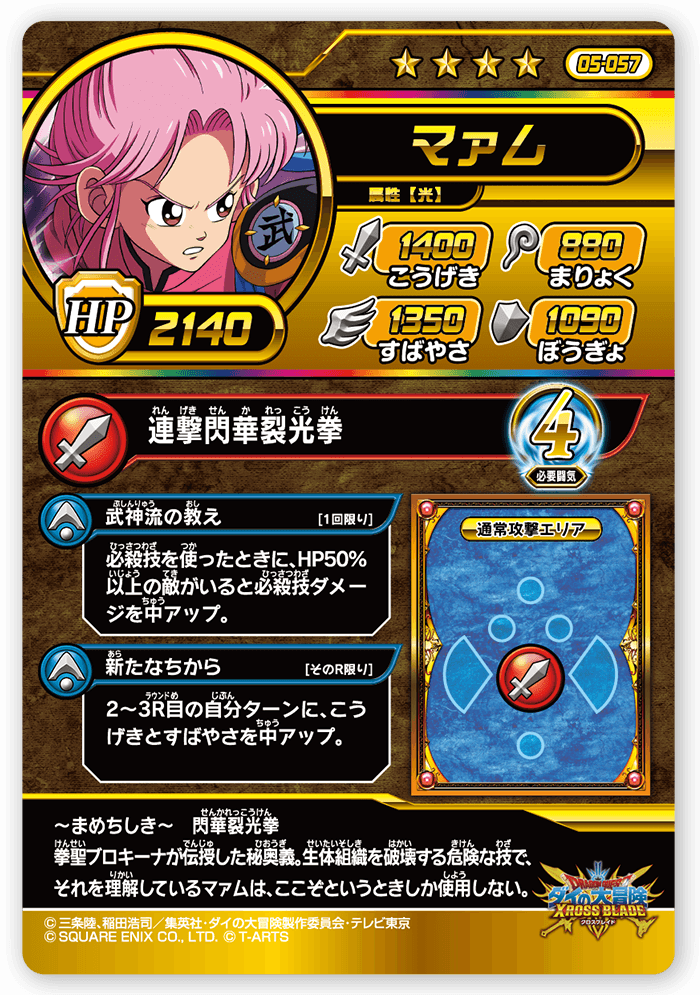 マァム