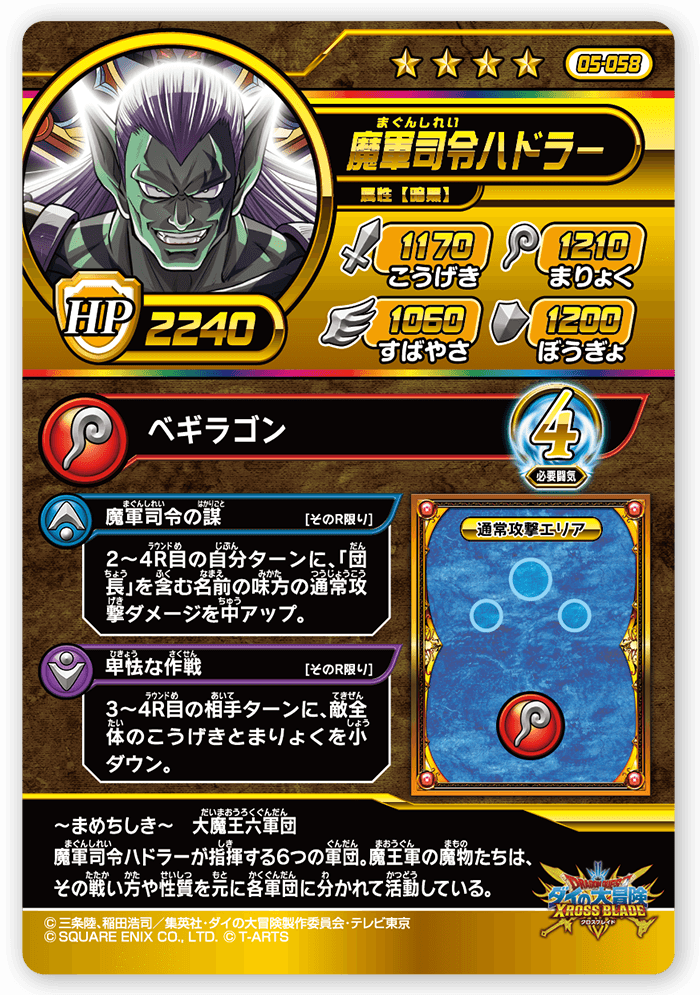 魔軍司令ハドラー
