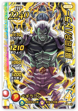 魔軍司令ハドラー