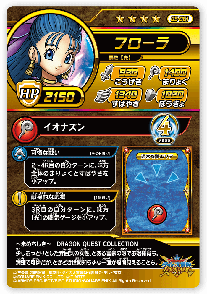 フローラ
