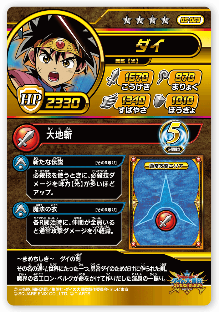 ダイ