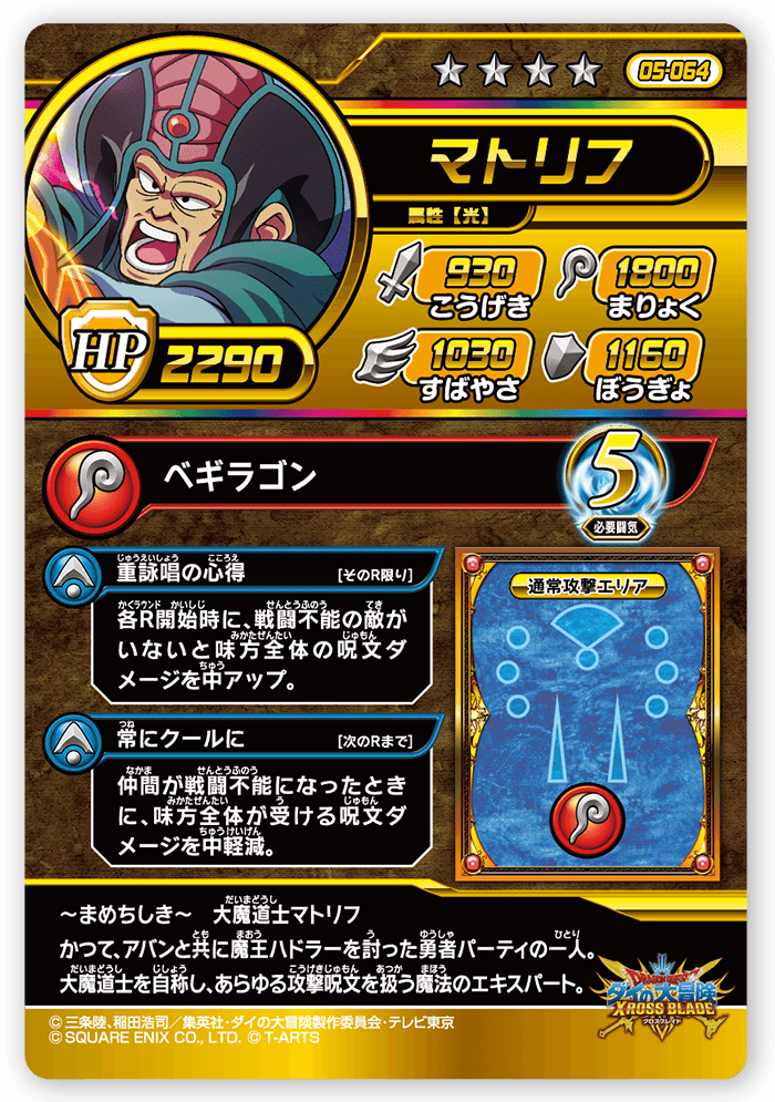 マトリフ
