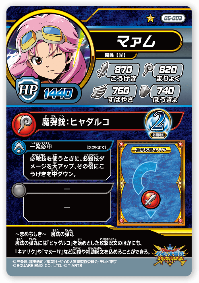 マァム