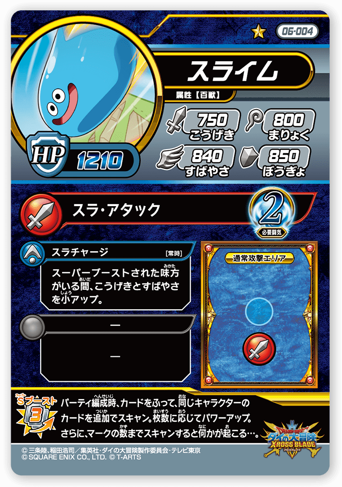 スライム