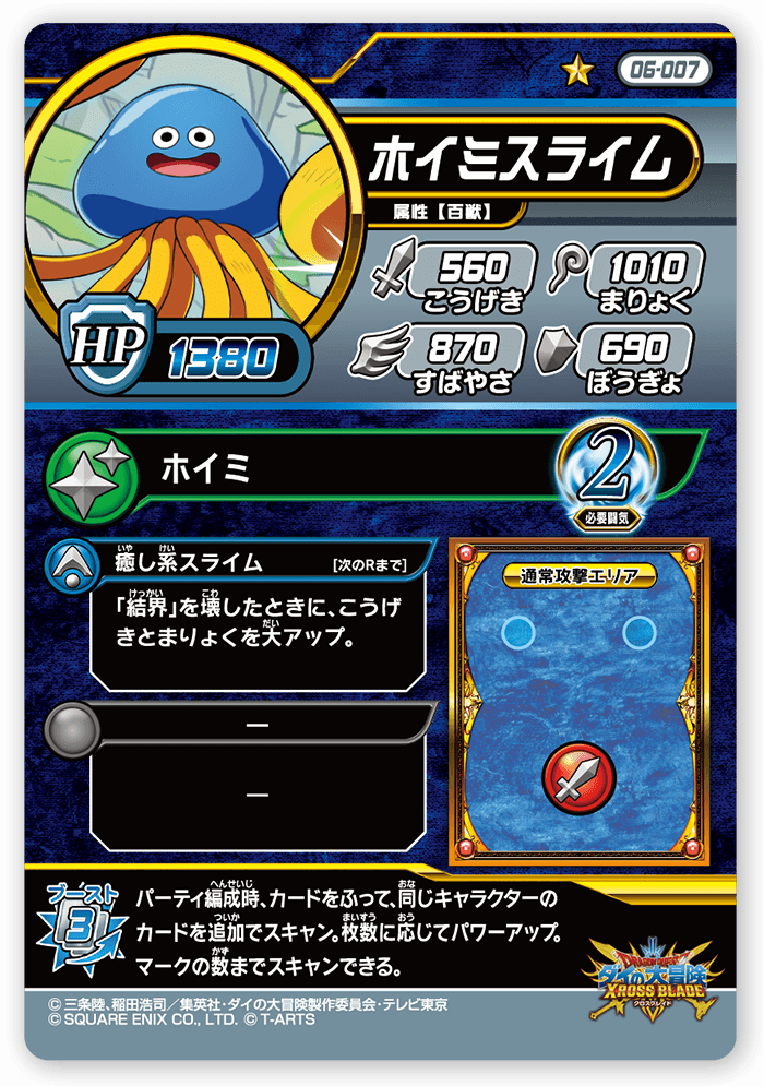 ホイミスライム