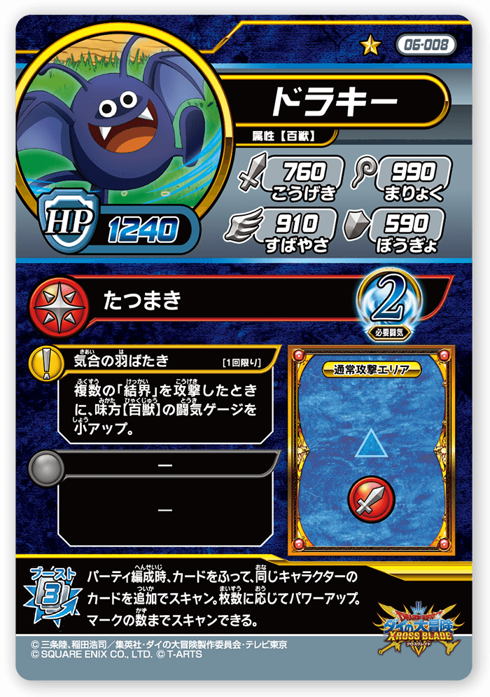 ドラキー