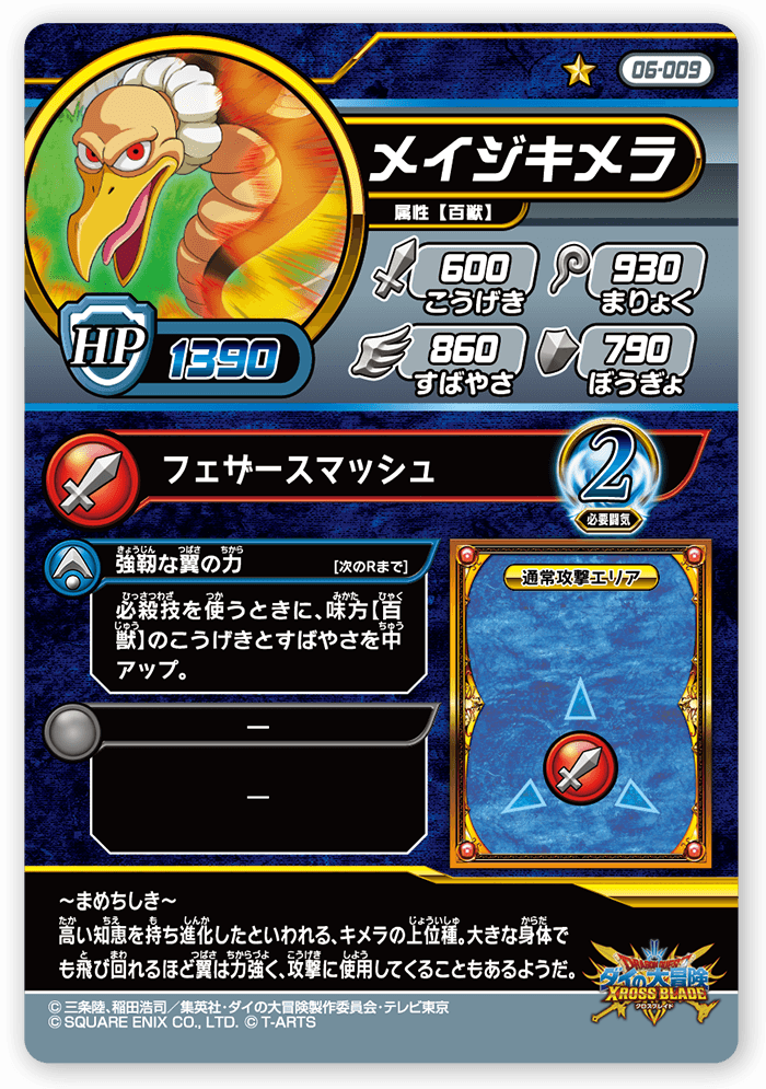 メイジキメラ