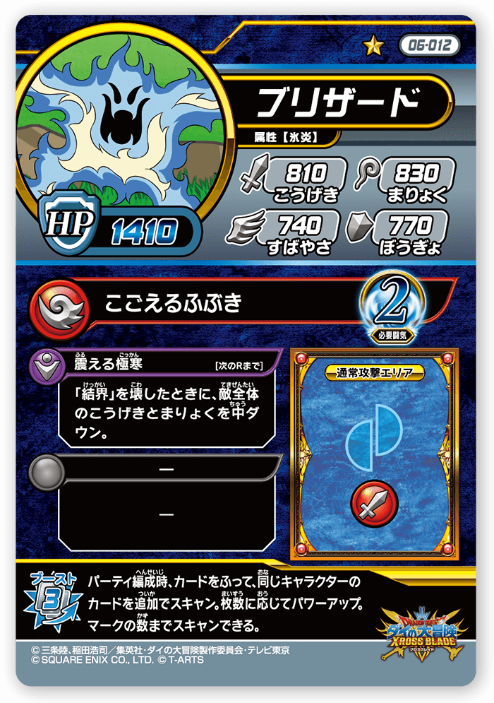 ブリザード