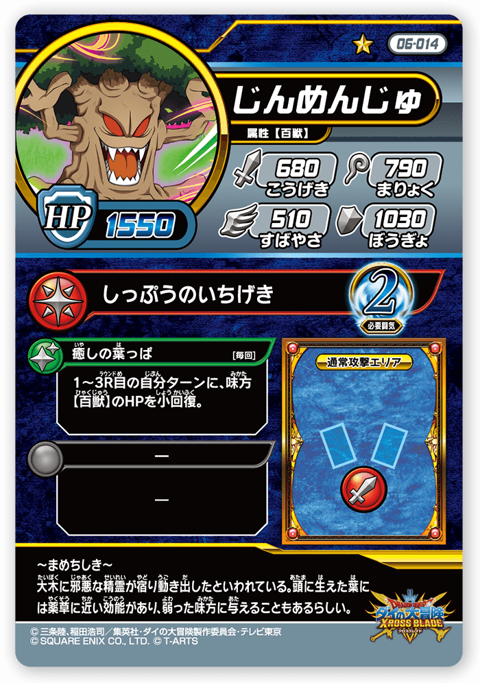 じんめんじゅ