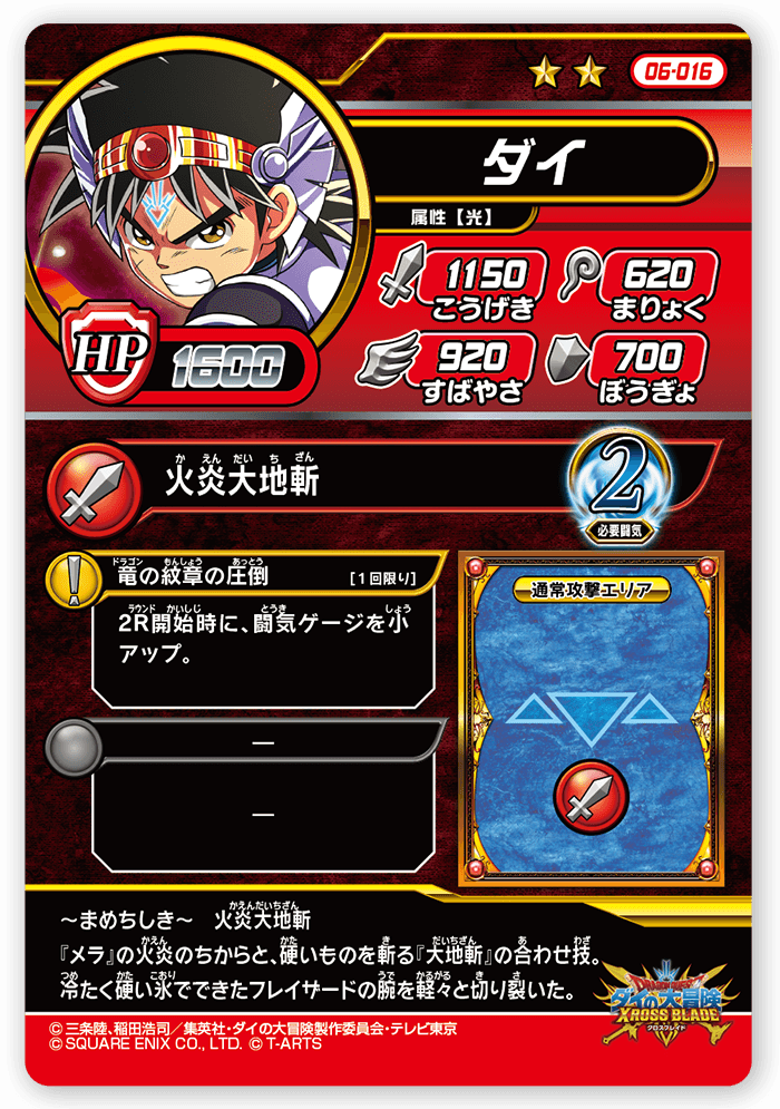 ダイ