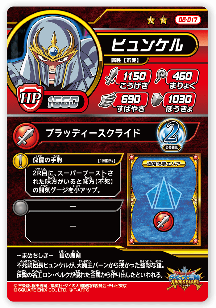ヒュンケル