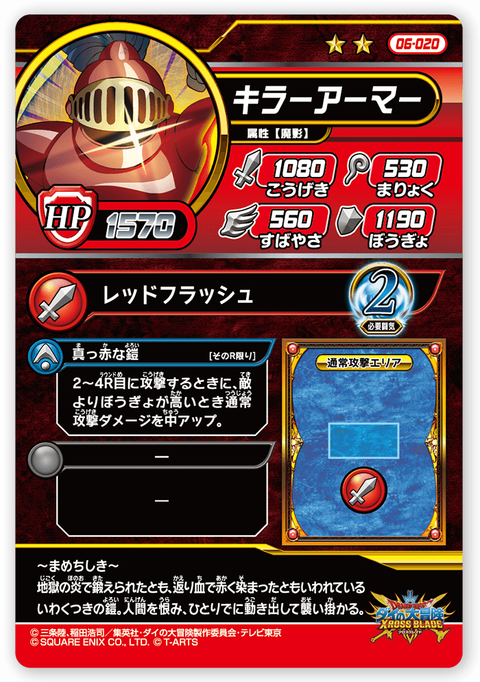 キラーアーマー