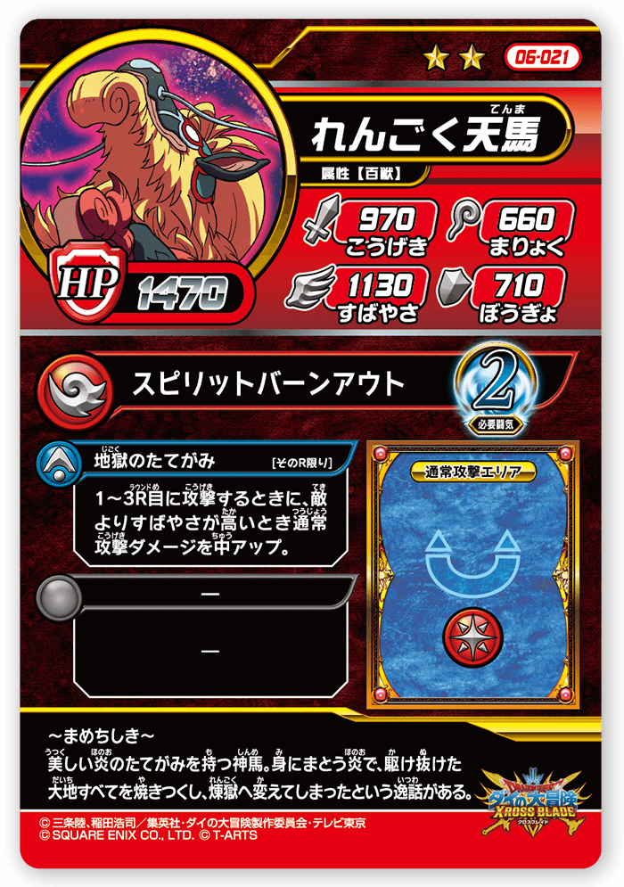 れんごく天馬