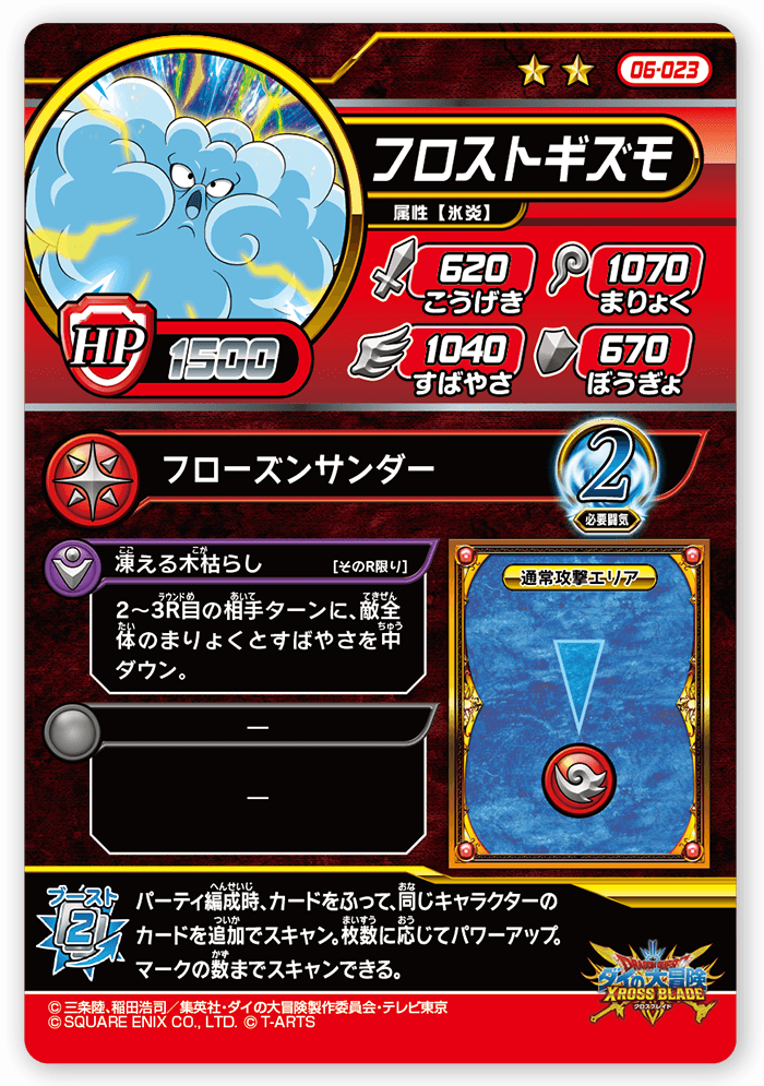 フロストギズモ