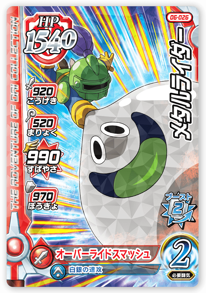 メタルライダー
