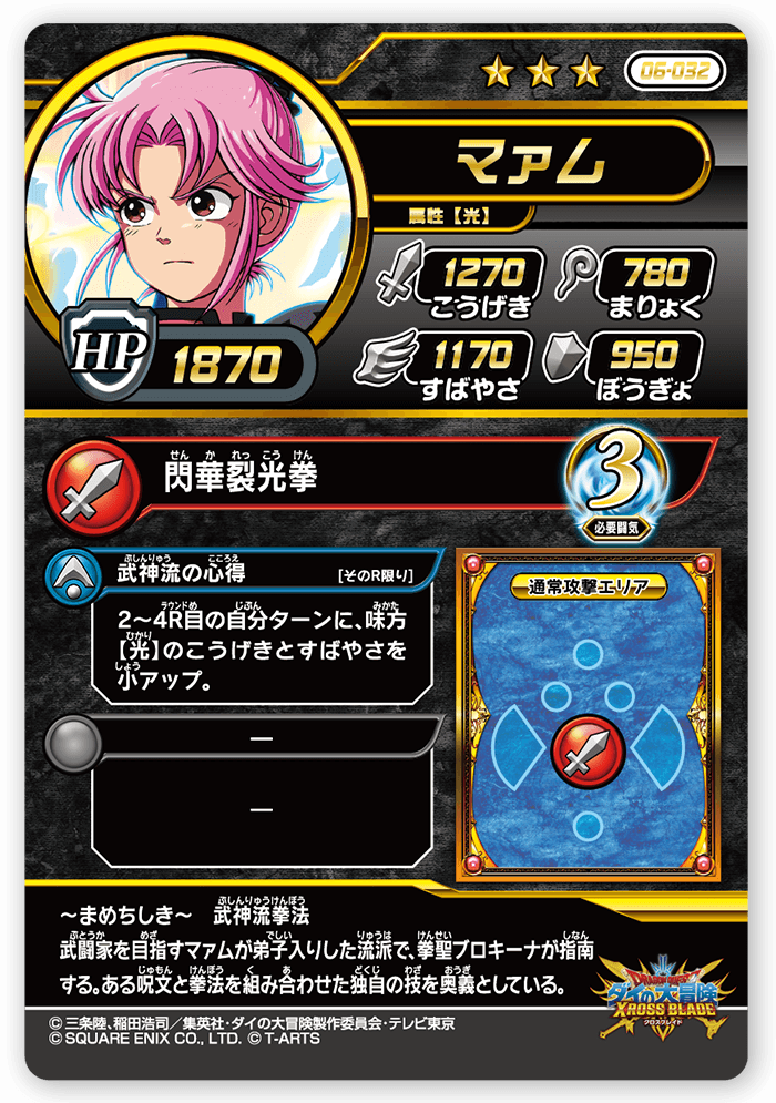 マァム
