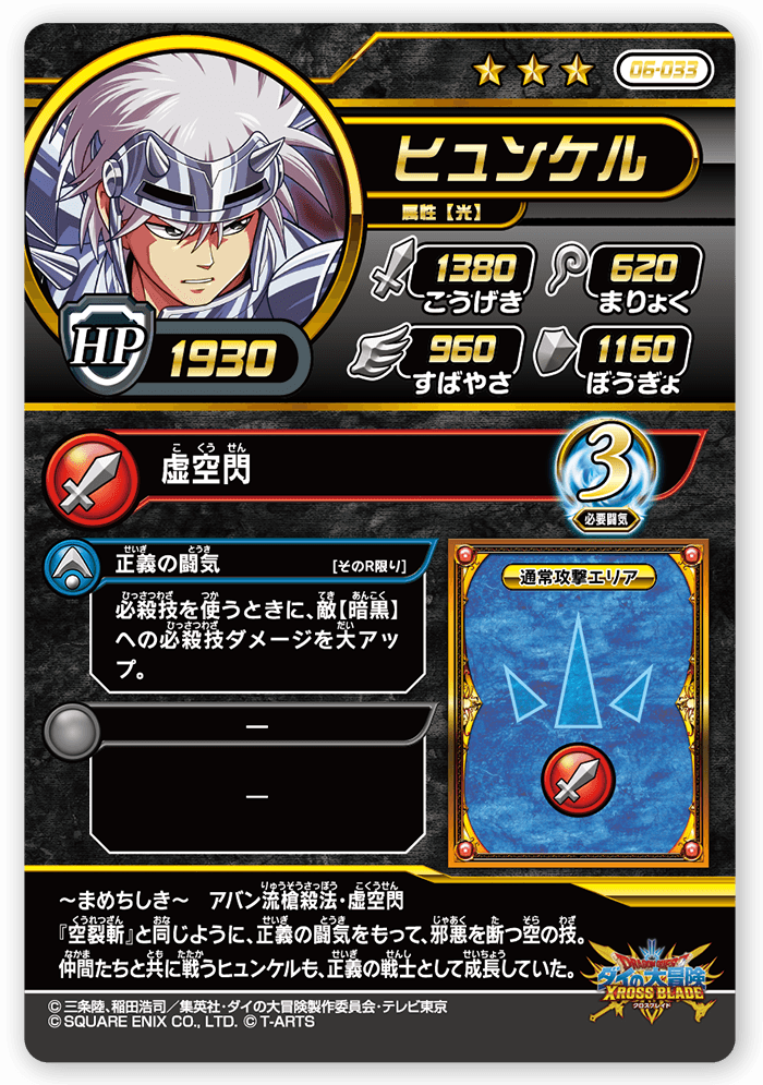 ヒュンケル