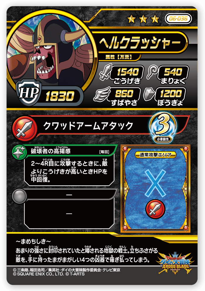 ヘルクラッシャー