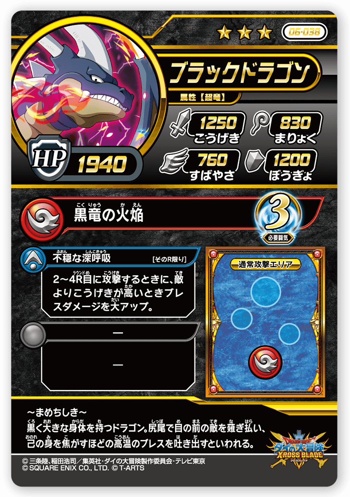 ブラックドラゴン