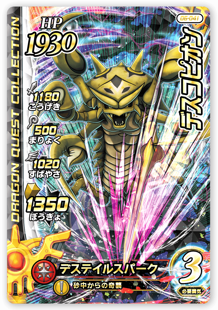 デスコピオン