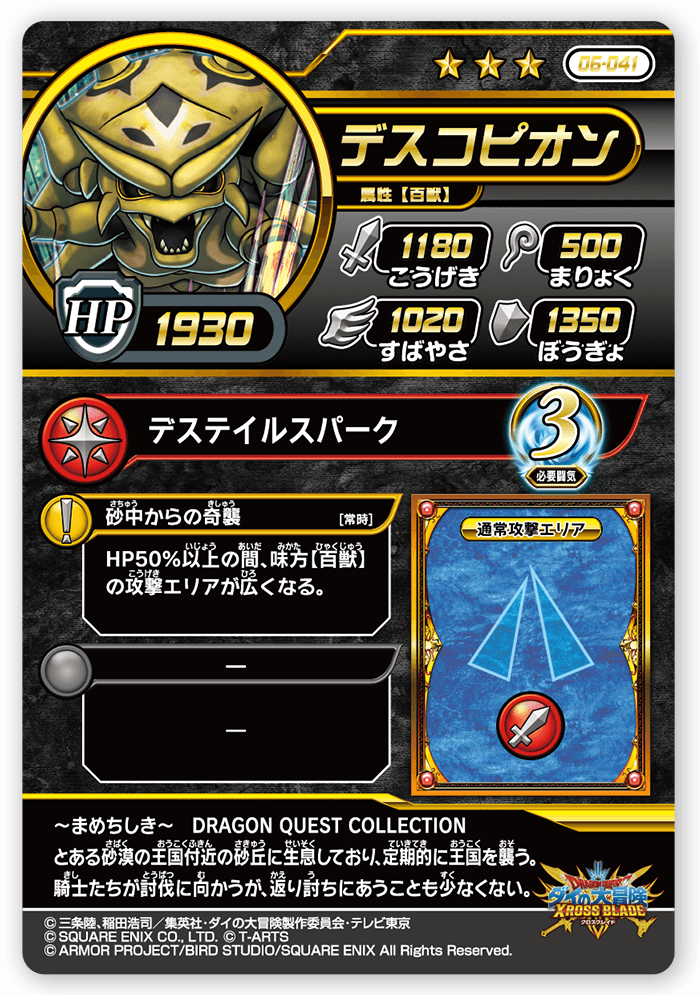 デスコピオン