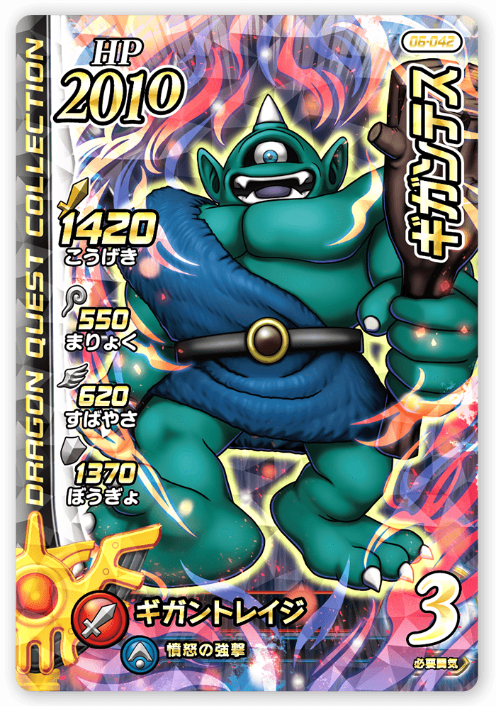 ギガンテス