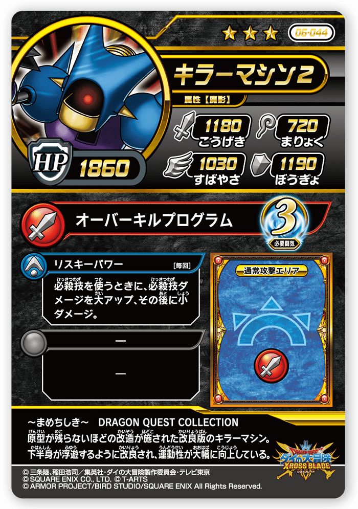 キラーマシン２