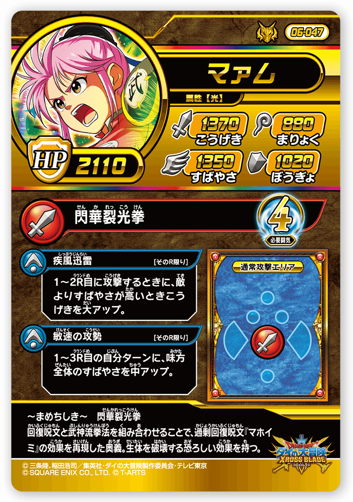 マァム