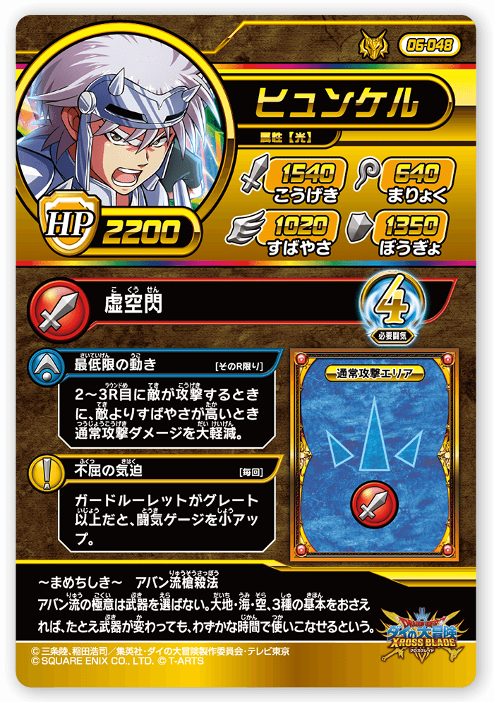 ヒュンケル