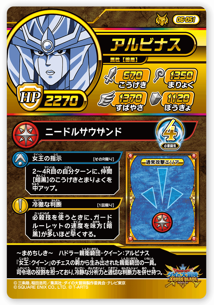 アルビナス