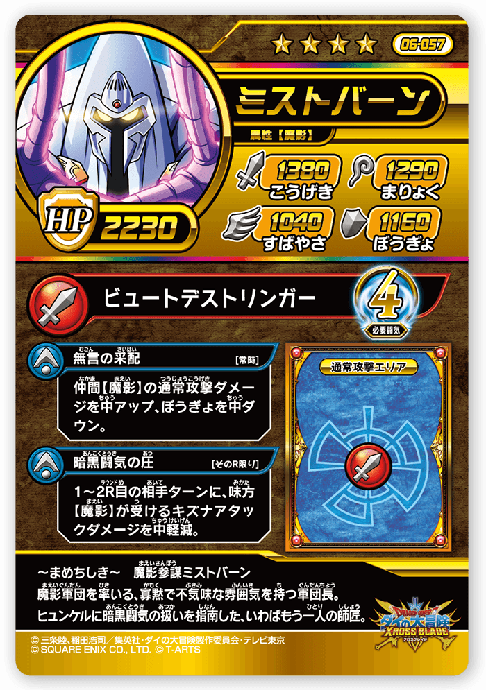 ミストバーン