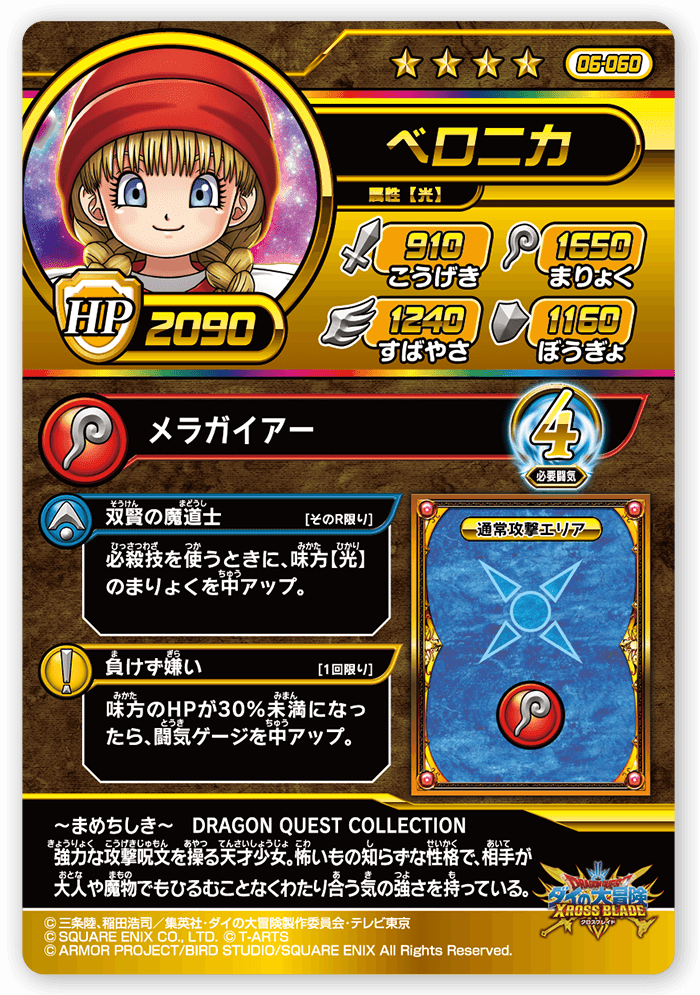 ベロニカ