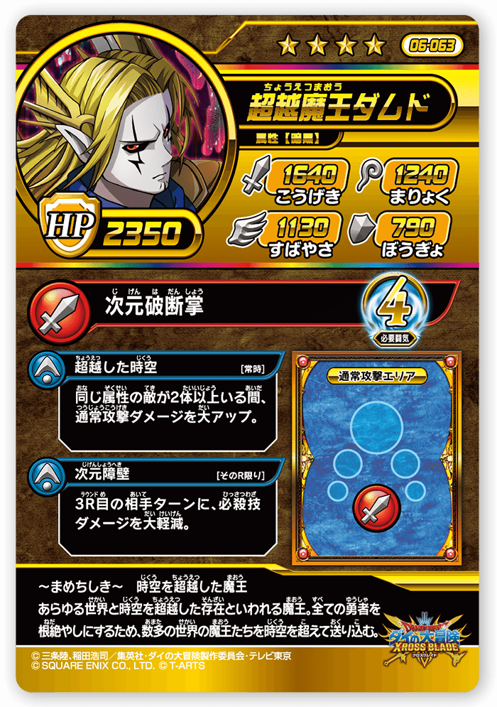 超越魔王ダムド