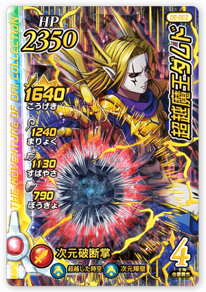 超越魔王ダムド
