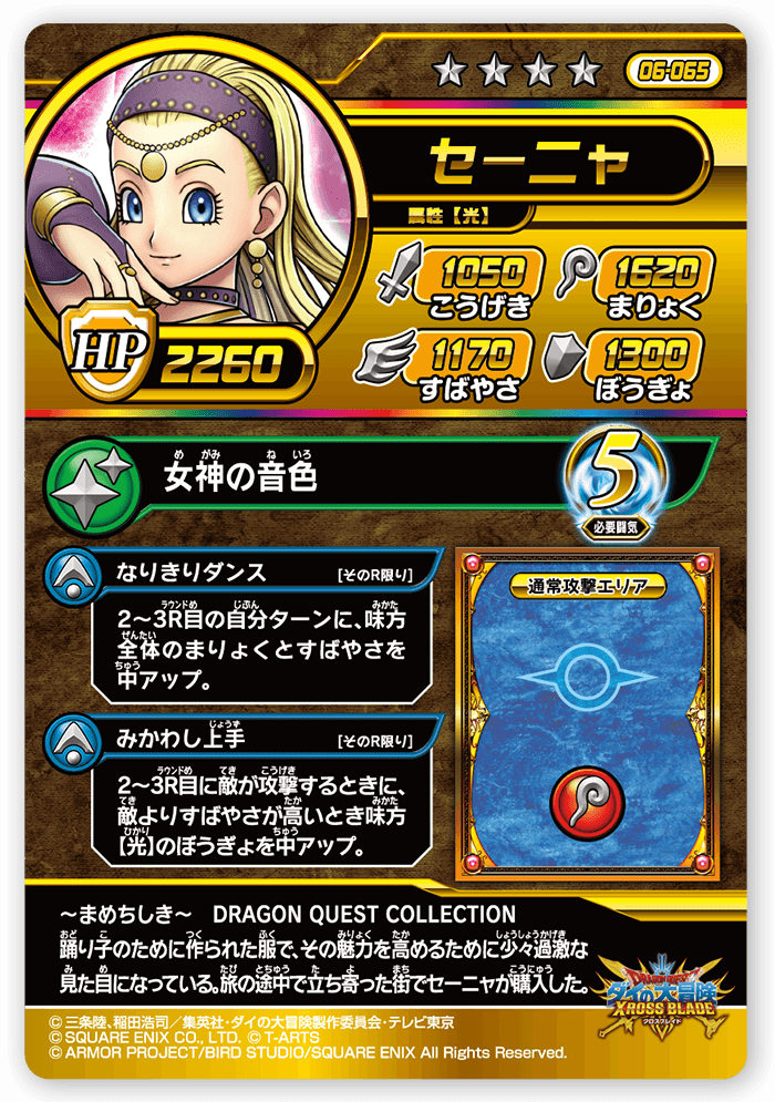 セーニャ