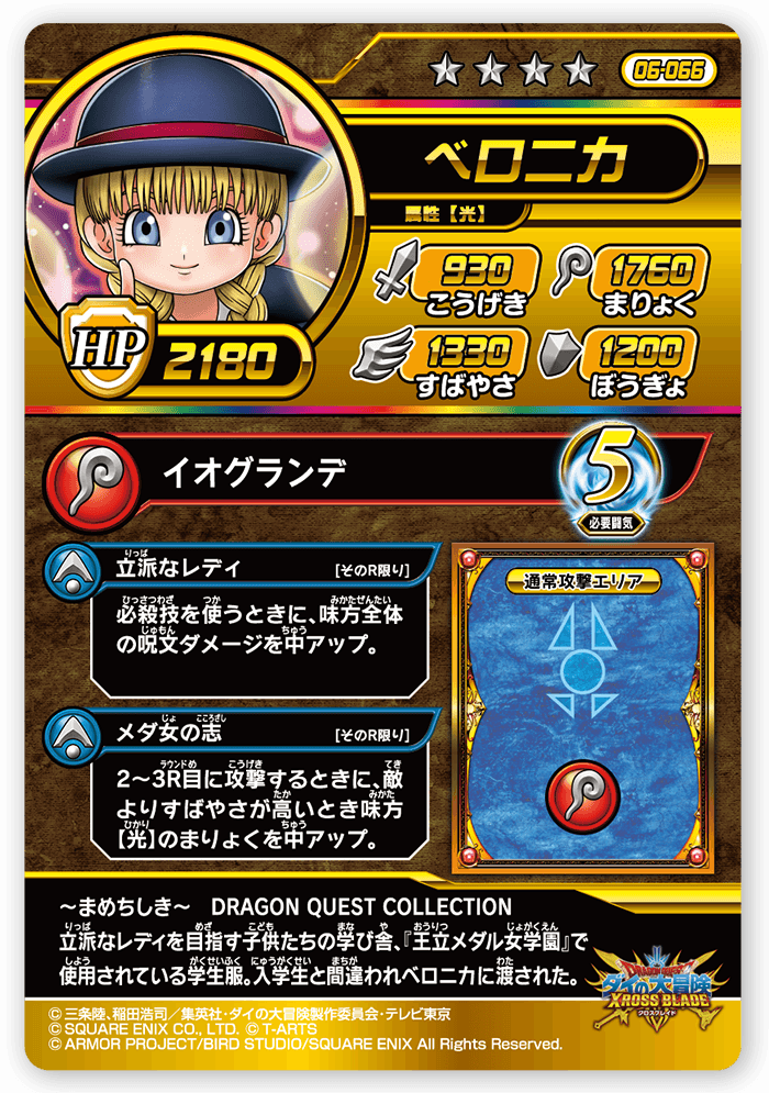 ベロニカ