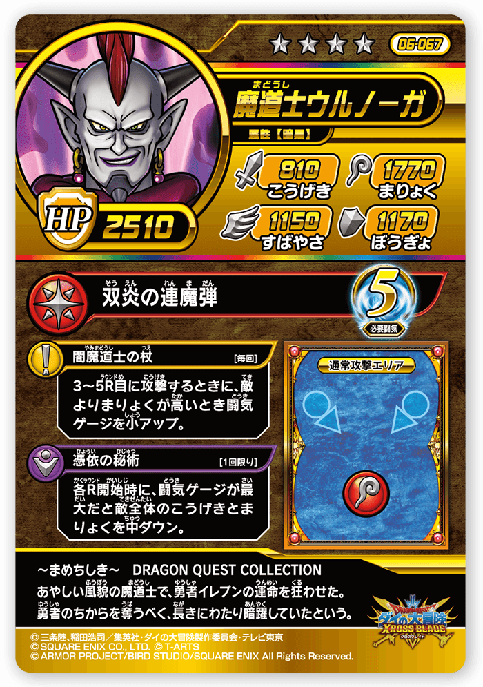魔道士ウルノーガ