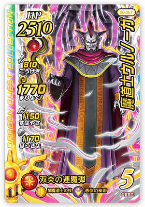 魔道士ウルノーガ